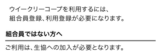 組合員ではない方へ