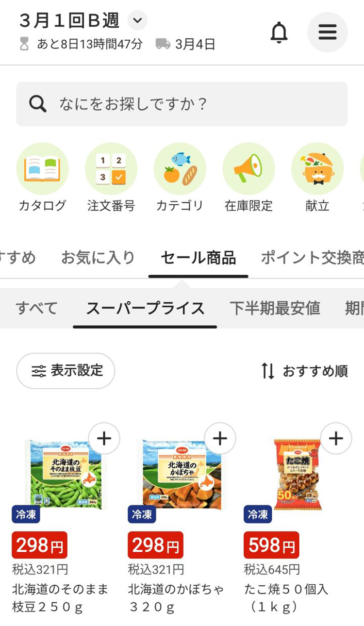 アプリ画面:検索画面