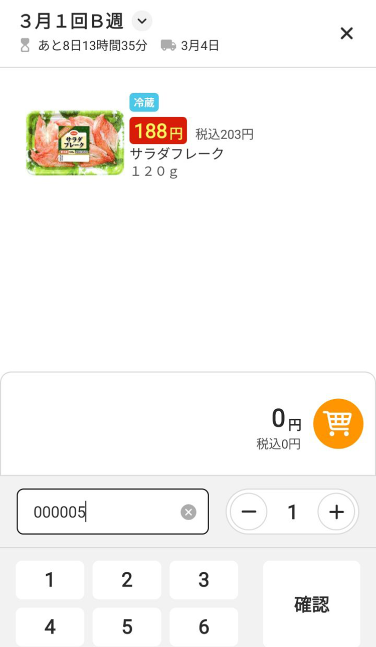 アプリ画面:注文画面