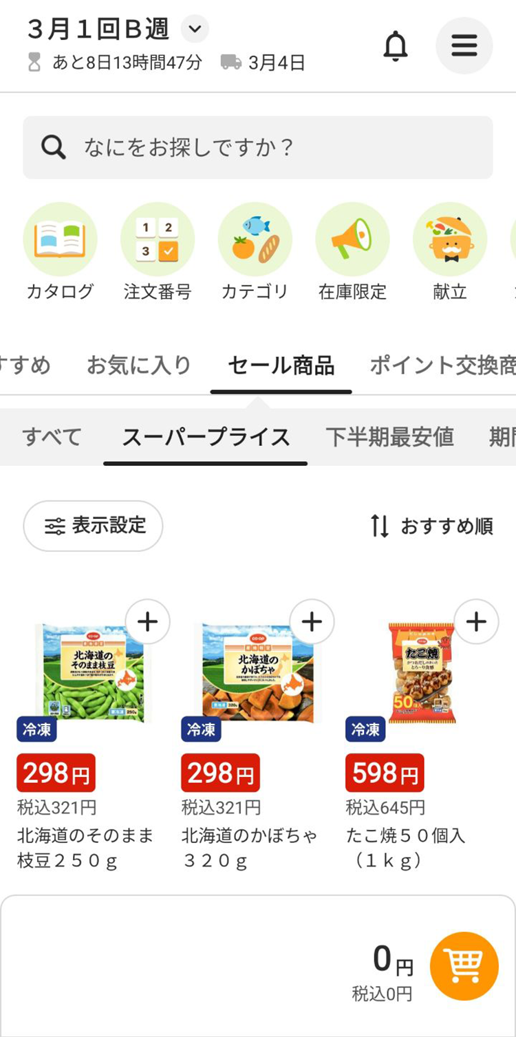 アプリ画面:検索画面