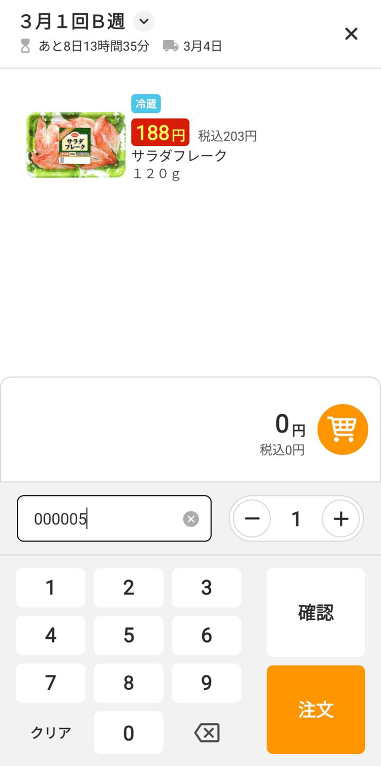 アプリ画面:注文画面