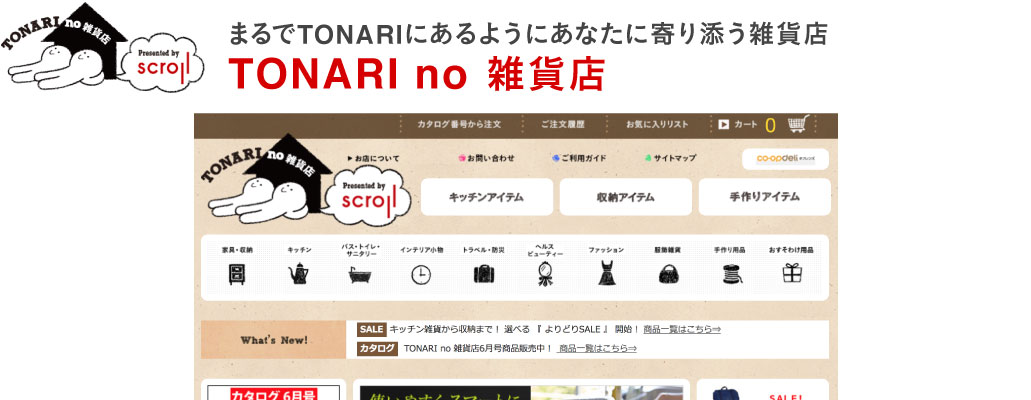 TONARI no 雑貨店 まるでTONARIにあるようにあなたに寄り添う雑貨店