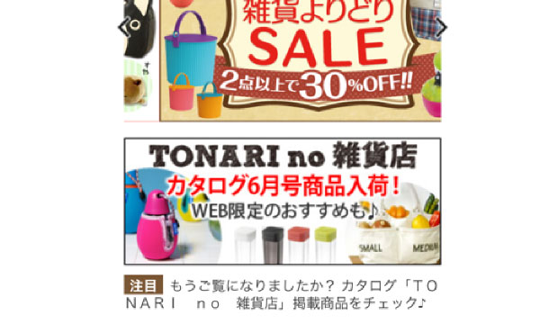 TONARI no 雑貨店2