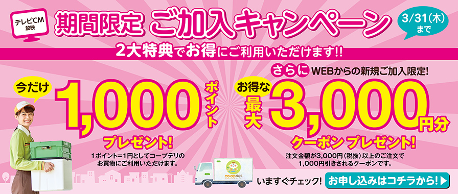 トップ｜コープデリ eフレンズ