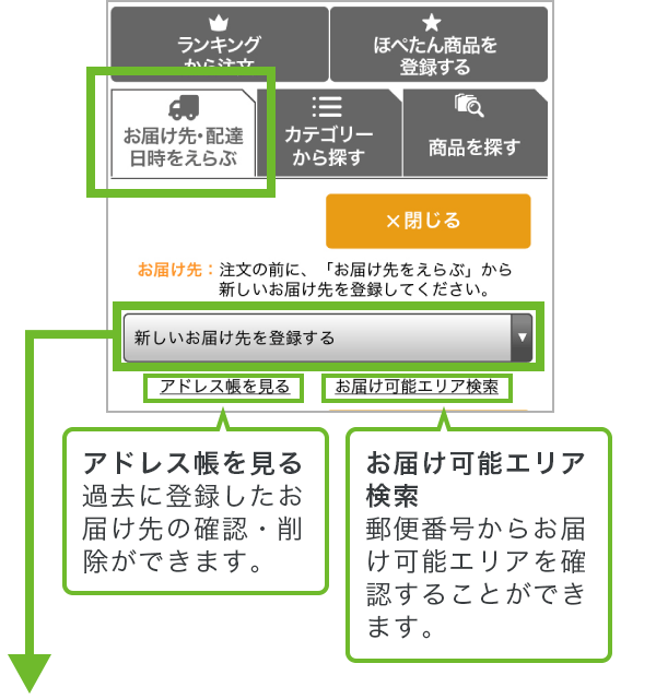 注文方法｜指定日お届けコープ