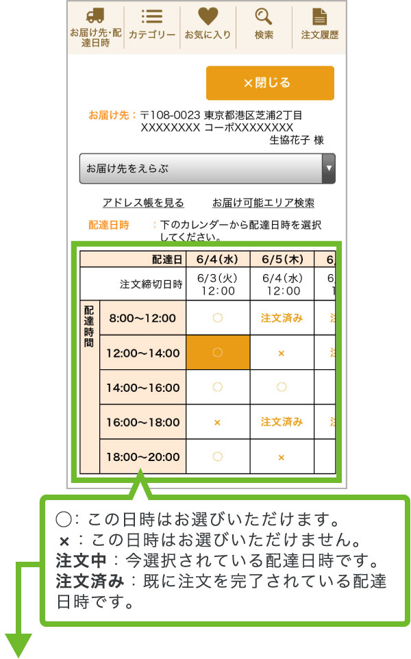 【1】お届け先を登録・選択すると、下にカレンダーが表示されます。