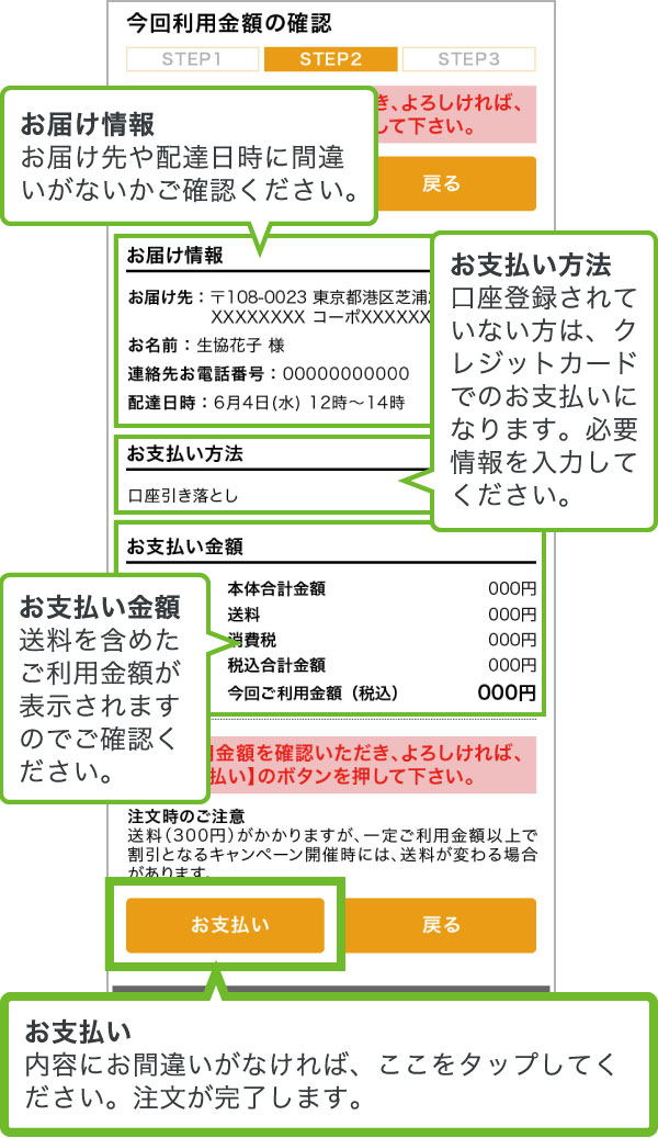 お届け先や配達日時に間違いがないかご確認ください。