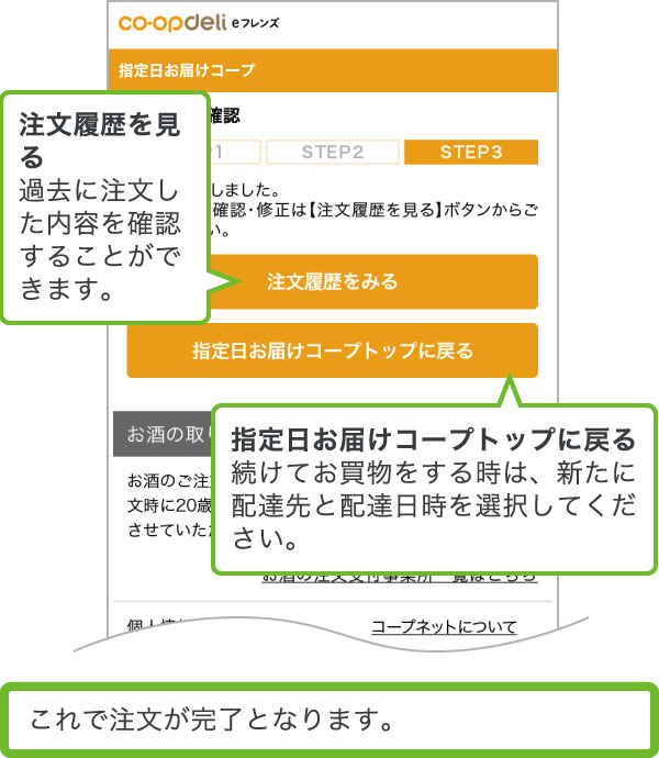 過去に注文した内容を確認することができます。