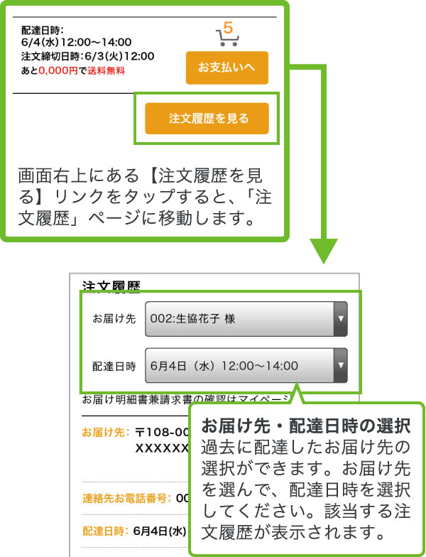 画面右上にある【注文履歴を見る】リンクをタップすると、「注文履歴」ページに移動します。