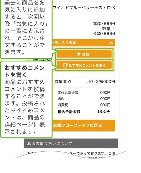 注文履歴の確認と修正・キャンセル｜指定日お届けコープ