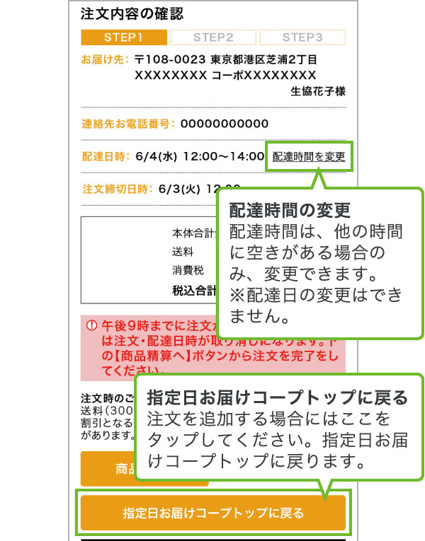 配達時間は、他の時間に空きがある場合のみ、変更できます。