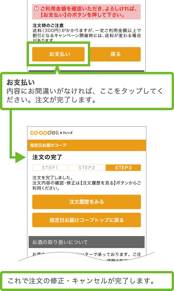 内容にお間違いがなければ、ここをタップしてください。