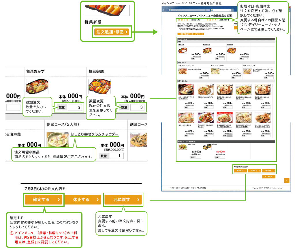 2.メインメニュー・サイドメニュー登録商品の追加・変更・キャンセル