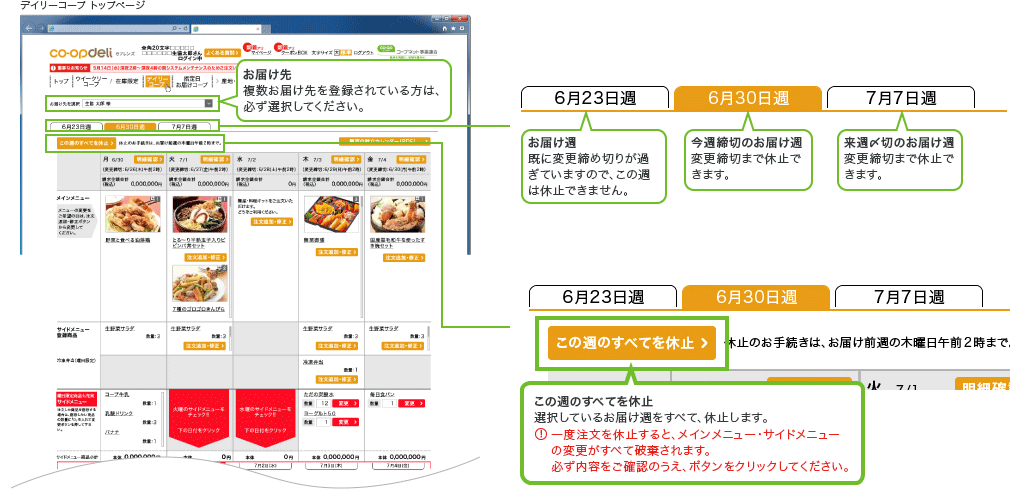 1.お届けの休止方法(1週のみ)