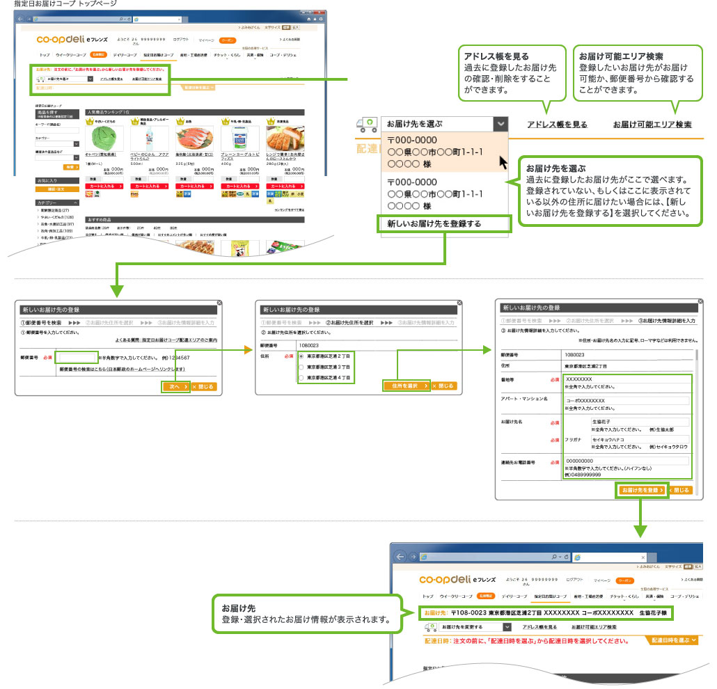1.お届け先の登録・選択