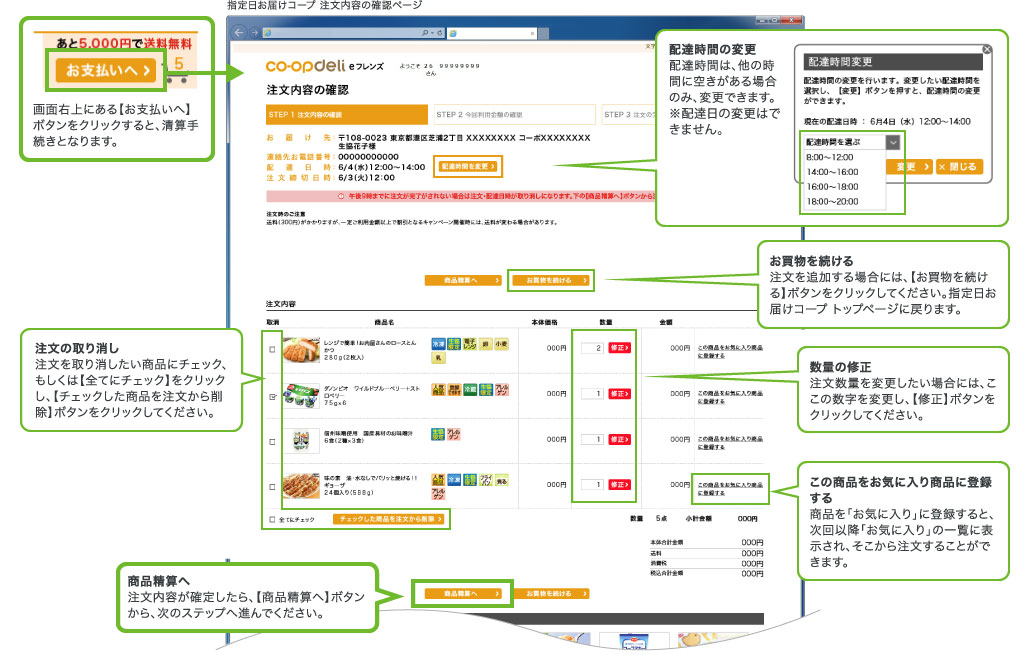 1.注文内容の確認