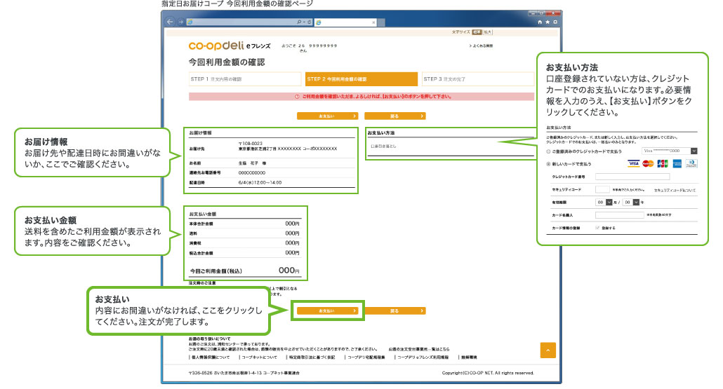 2.注文内容の確認