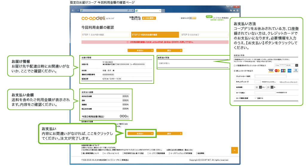 次のページで「お届け情報」「お支払い金額」をご確認ください。内容に間違いがなければ、【お支払い】ボタンで注文が完了します。