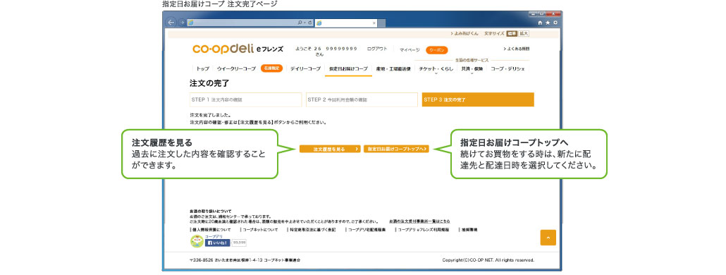 3.商品の検索と注文