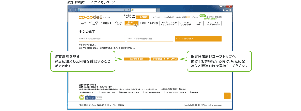 3.商品の検索と注文