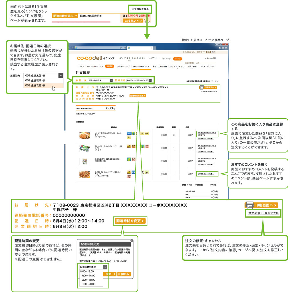 1.注文履歴の確認