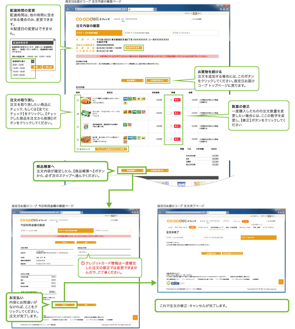 2.注文の修正・キャンセル