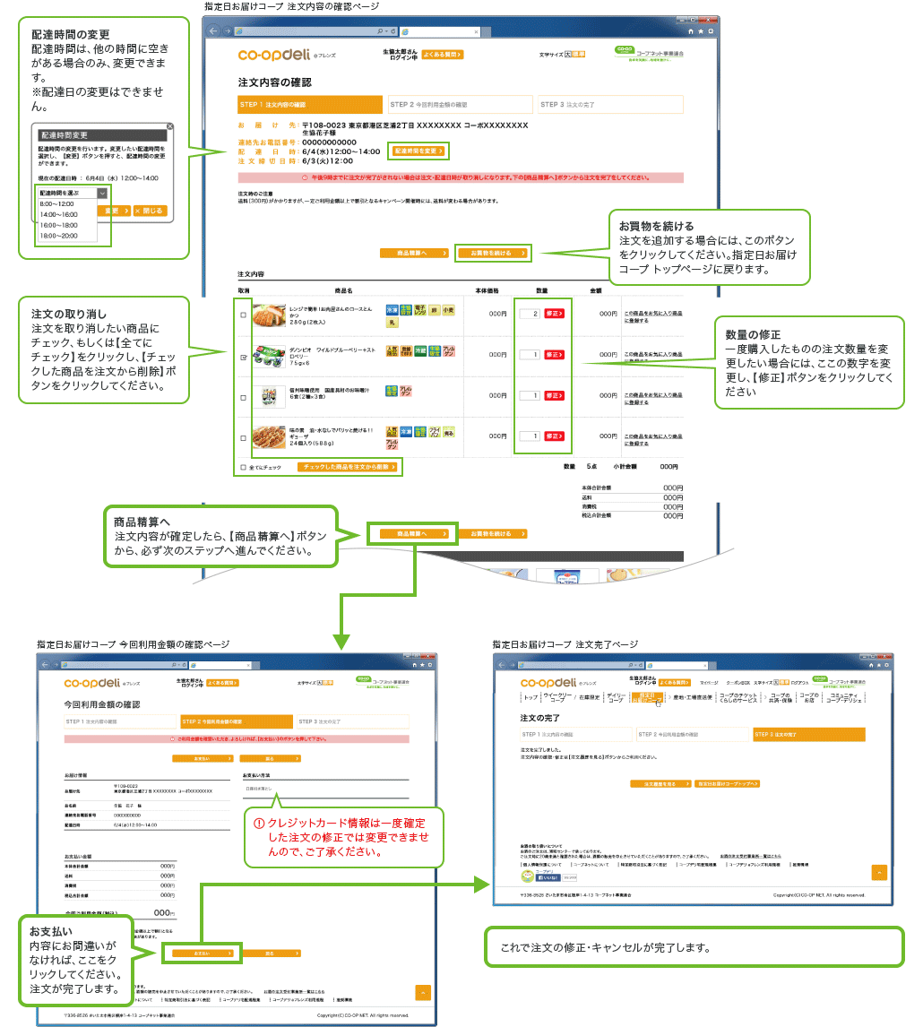 「注文履歴」ページから【注文の修正・キャンセル】リンクをクリックすると、「注文内容の確認」ページが表示されます。ここから一度注文した内容の修正やキャンセルを行うことができます。