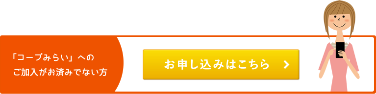 お申込はこちら