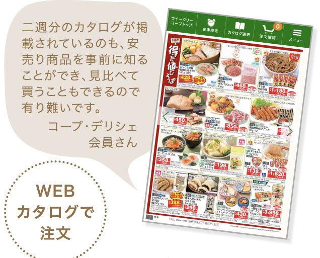 WEBカタログで注文