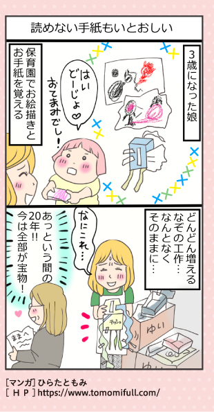 読めない手紙もいとおしい