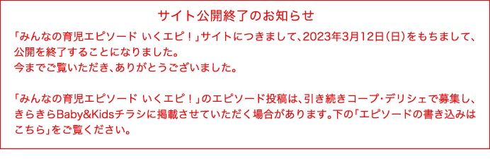 サイト公開終了のお知らせ