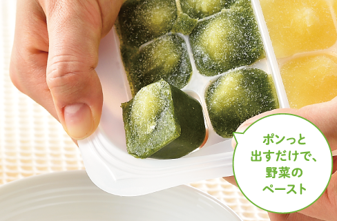 ポンっと出すだけで、野菜のペースト