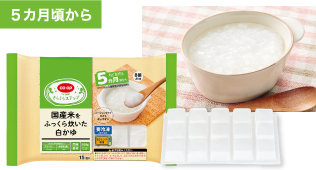 国産米をふっくら炊いた白かゆ260g（15個入）