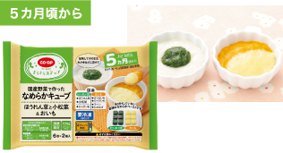 国産野菜で作ったなめらかキューブ　ほうれん草と小松菜＆おいも　120g（6個 × 2種入）