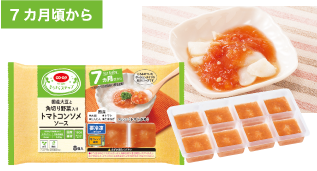 国産大豆と角切り野菜入り　トマトコンソメソース　１６０ｇ（８個入）