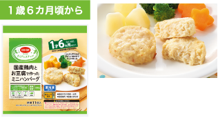 国産鶏肉とお豆腐で作ったミニハンバーグ240g（標準12個入）