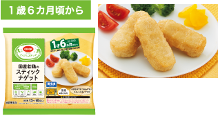 国産若鶏のスティックナゲット180g（標準13～16個入）