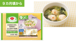 北海道産白身魚と国産野菜のふんわりつみれ１４０ｇ（標準８～１０個）