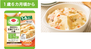 国産具材の豆腐グラタンの素　140ｇ