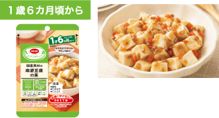 国産具材の麻婆豆腐の素　100g