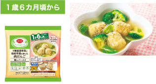 ４種国産野菜と国産若鶏を使った肉だんご（鶏レバー入り） ２００ｇ（標準１７～２１個入）