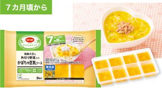 国産大豆と角切り野菜入りかぼちゃ豆乳ソース８個入（１６０ｇ）