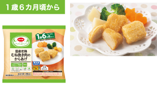 国産若鶏むね挽き肉のからあげ