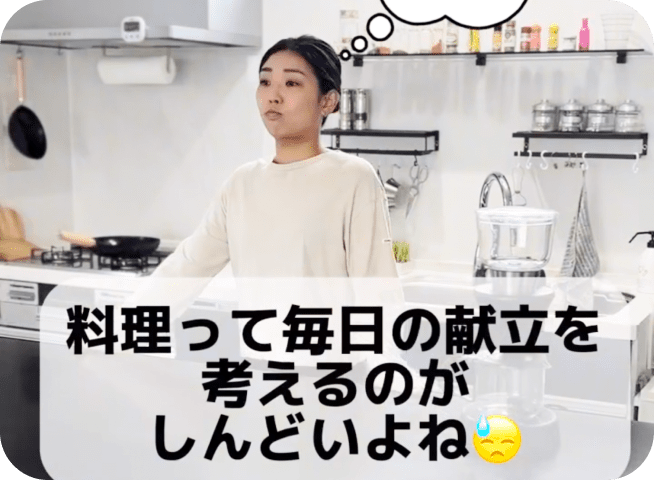 料理って毎日の献立を考えるのがしんどいよね