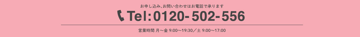 お申し込み、お問い合わせはお電話で承ります