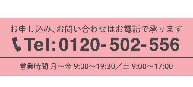 お申し込み、お問い合わせはお電話で承ります