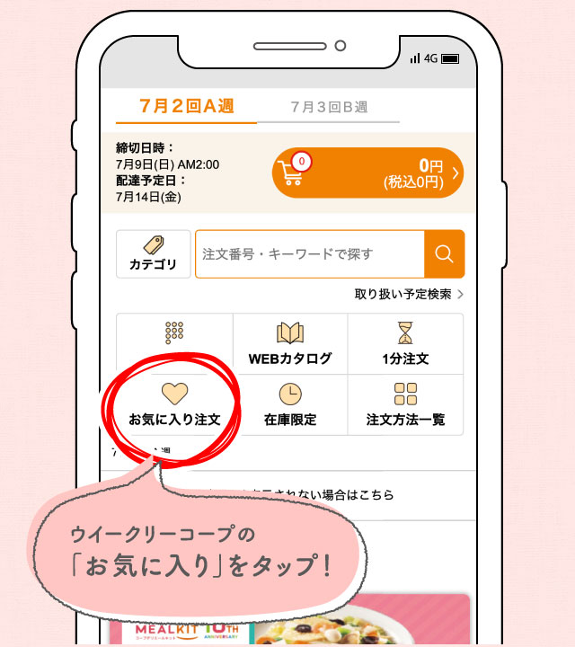 便利機能 お気に入りに登録！