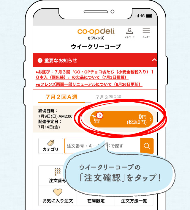 便利機能 お気に入りに登録！