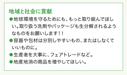 地域と社会に貢献