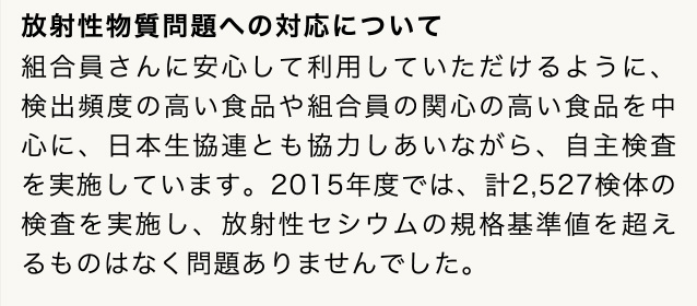 放射性物質問題への対応について